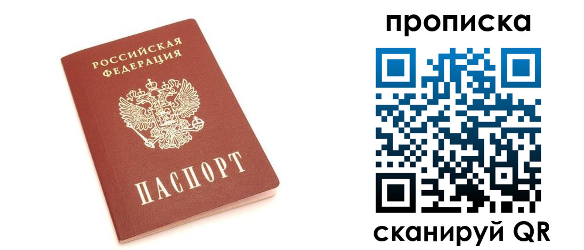 прописка 2025 в Гае