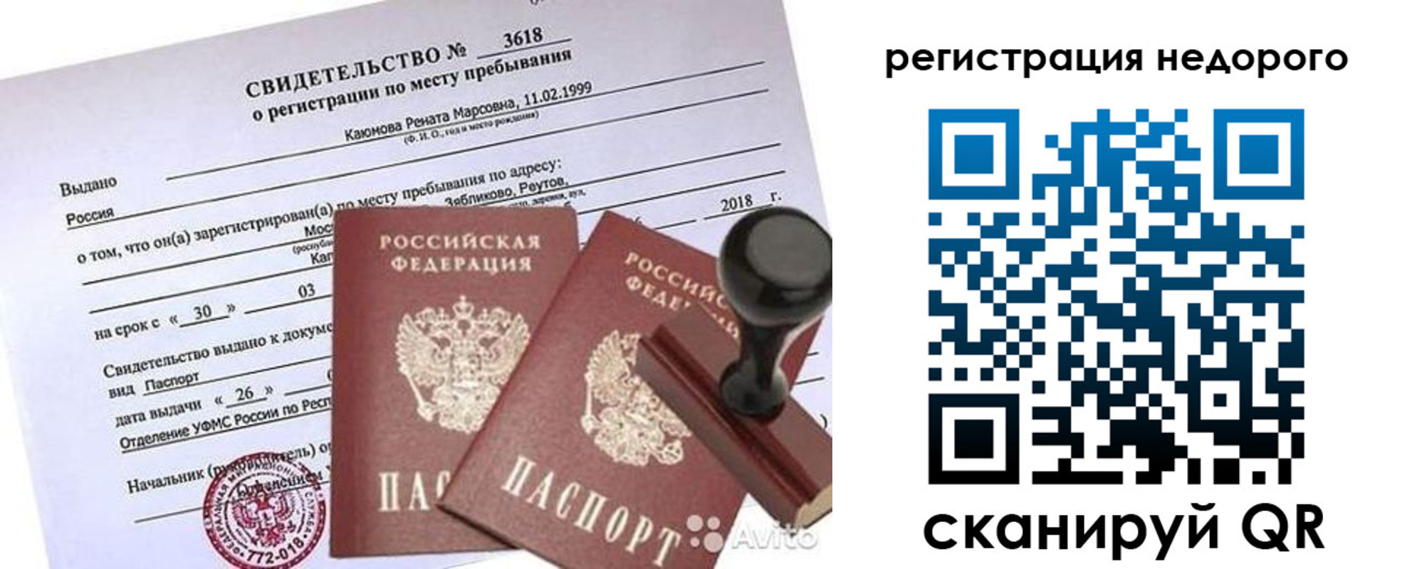прописка для военкомата в Гае