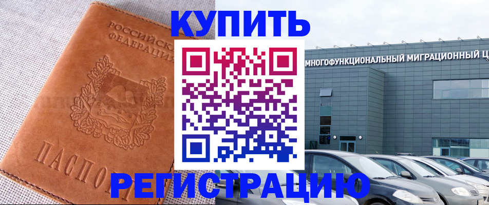 прописка законно в Гае