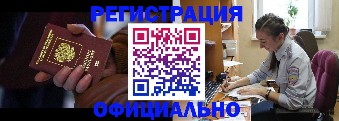 временная регистрация для всех в Гае