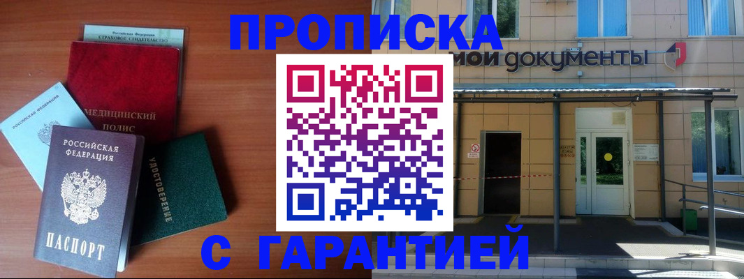 временная регистрация собственник в Гае