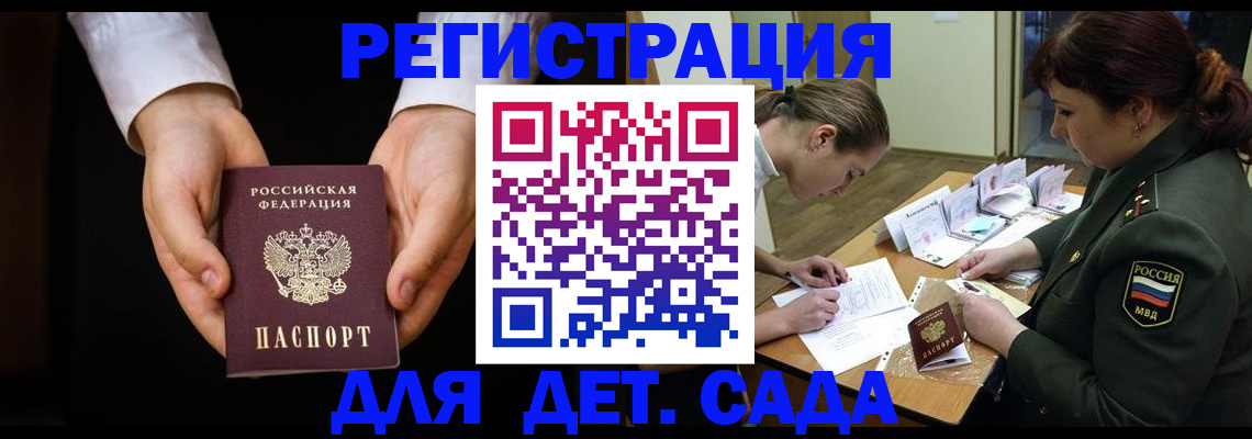 временная регистрация в Гае