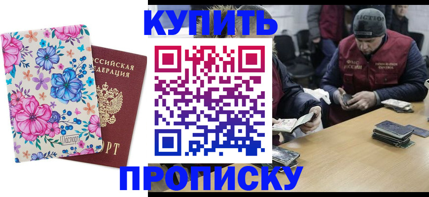 прописка регистрация в Гае