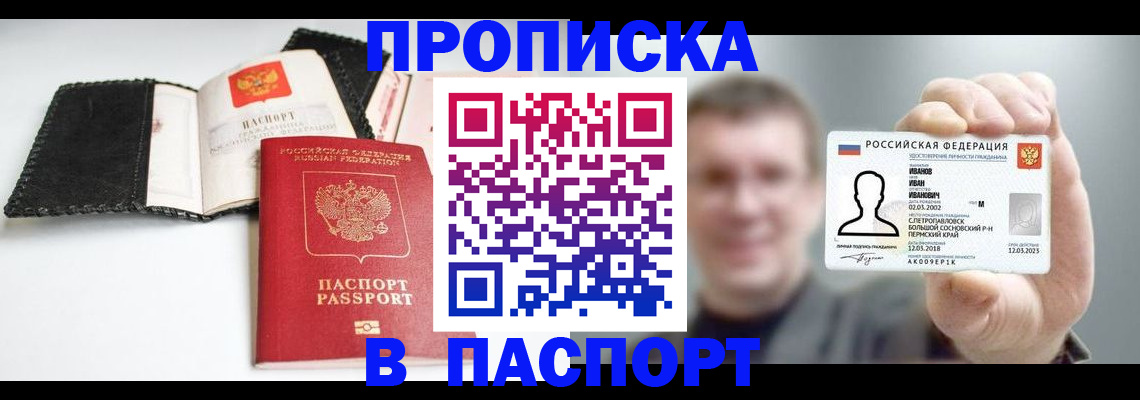прописка для военкомата в Гае