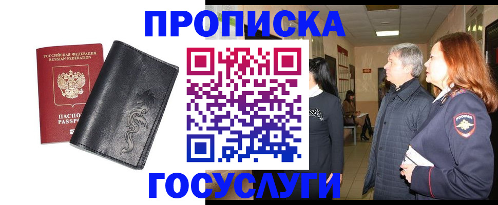 временная регистрация собственник в Гае