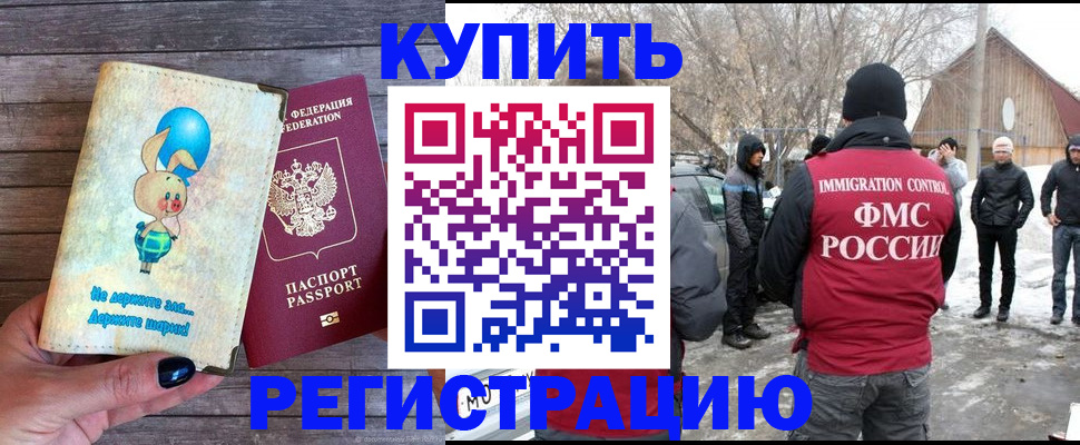 временная регистрация законно в Гае