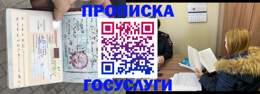 временная регистрация для всех в Гае